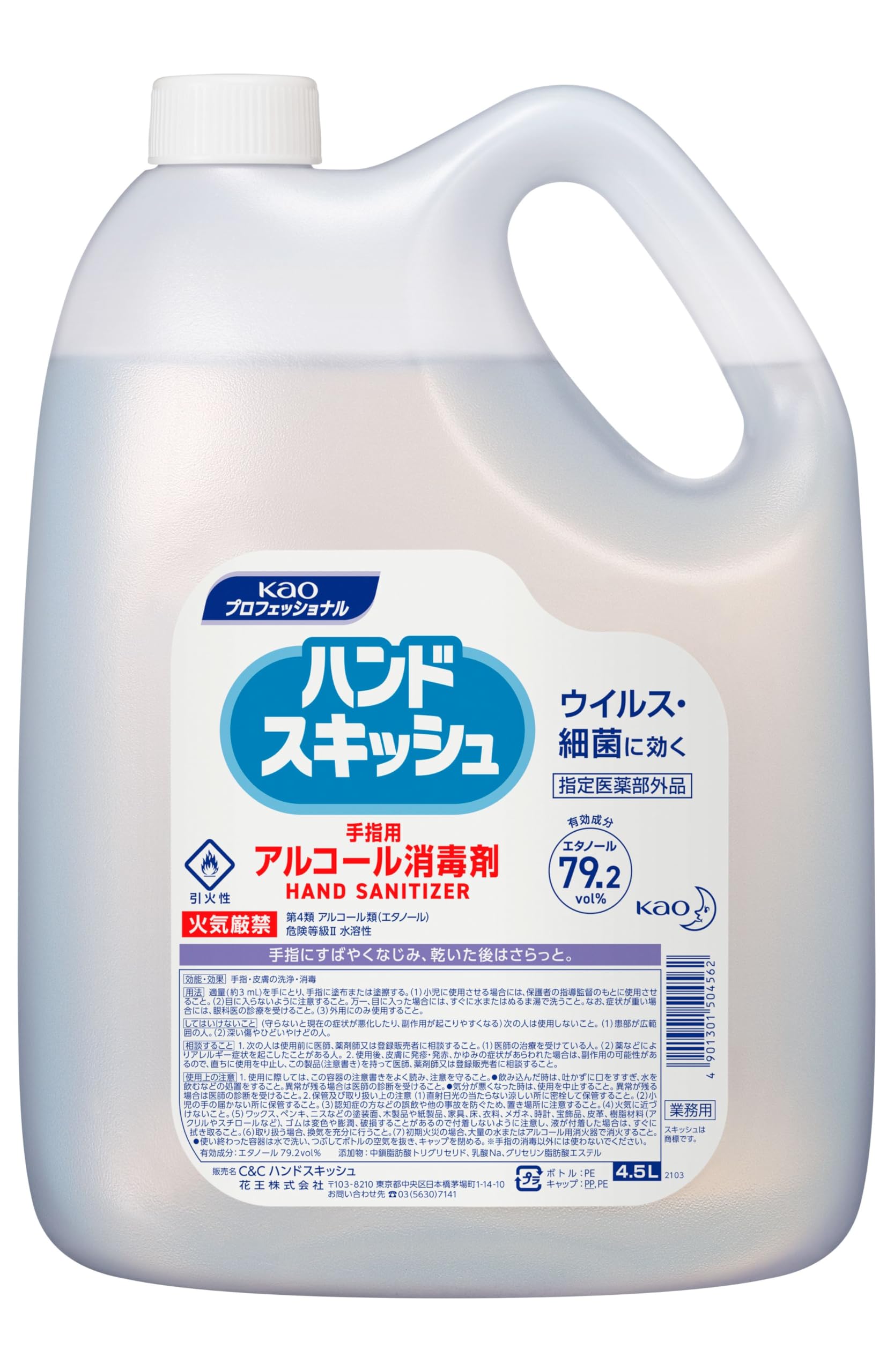 アルコール消毒[4.5リットル] Amazon.co.jp: 花王プロシリーズ ハンドスキッシュ アルコール消毒剤